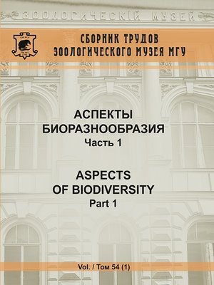 cover image of Аспекты биоразнообразия. Часть 1